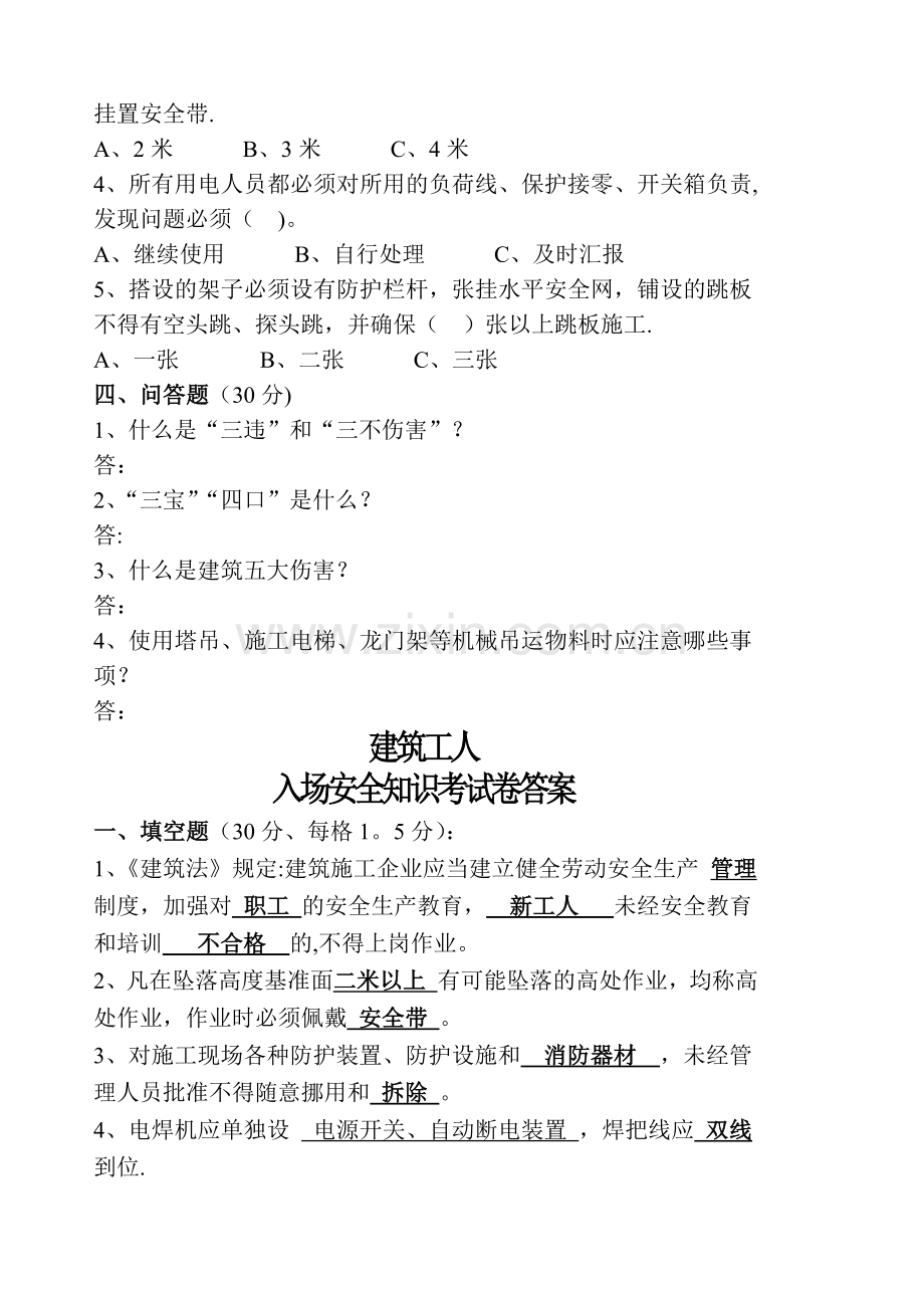 建筑工人入场安全教育考试卷.doc_第2页