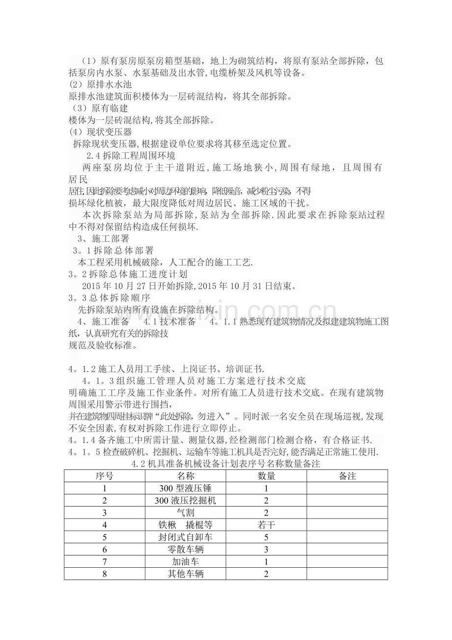 泵房拆除工程.doc_第2页