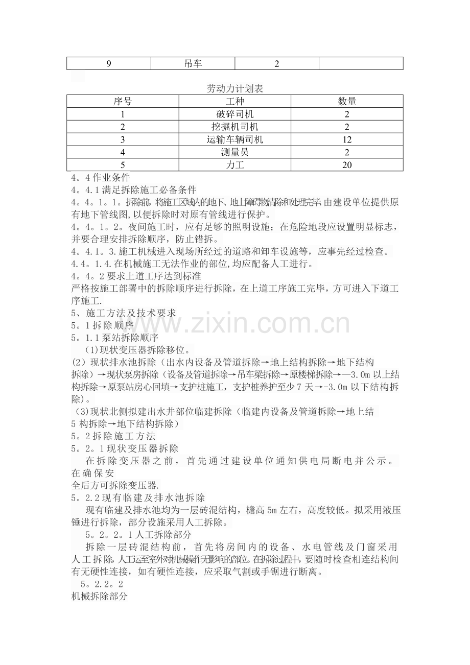 泵房拆除工程.doc_第3页