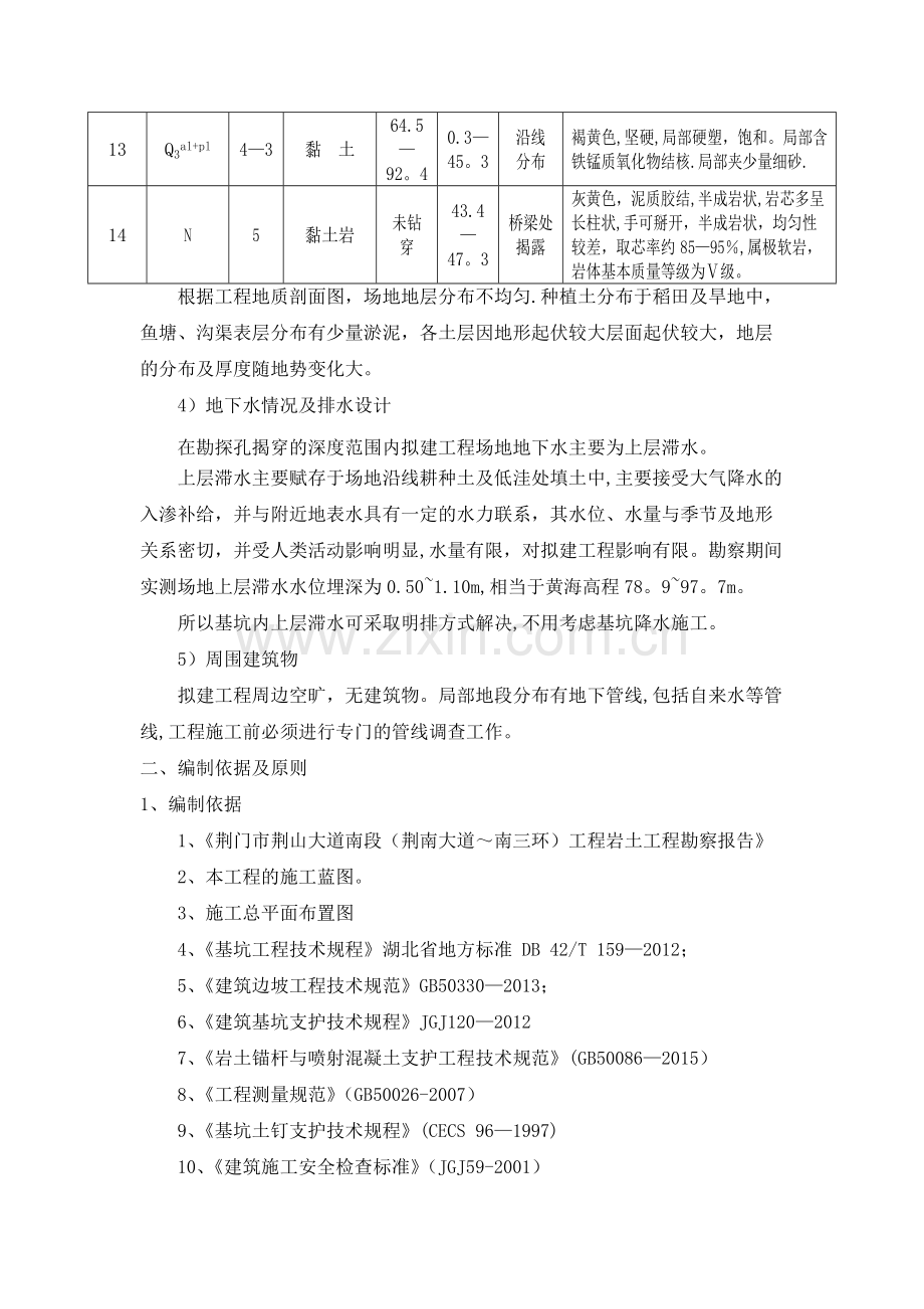 沟槽深基坑专项施工方案.docx_第3页