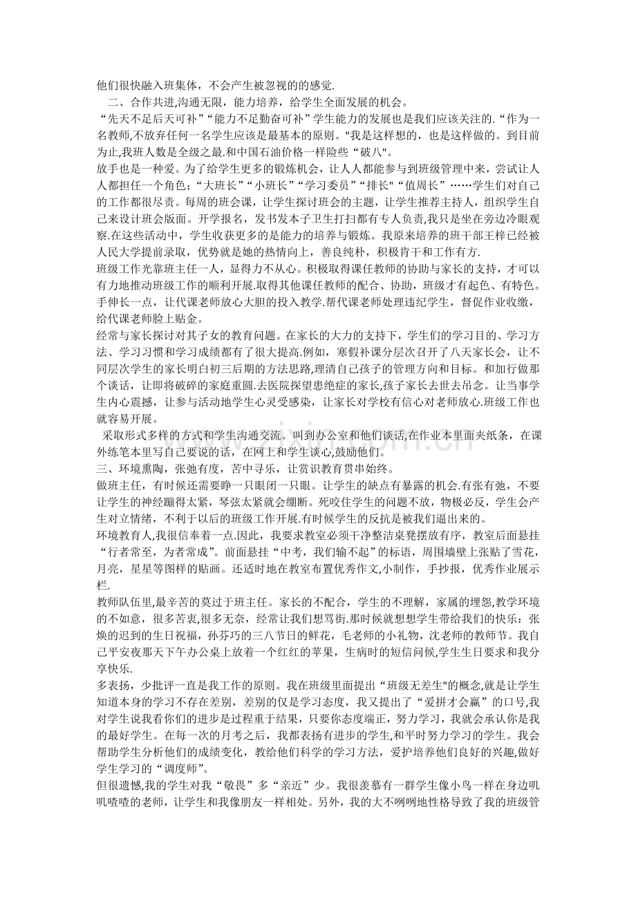 班级管理经验交流材料.doc_第2页