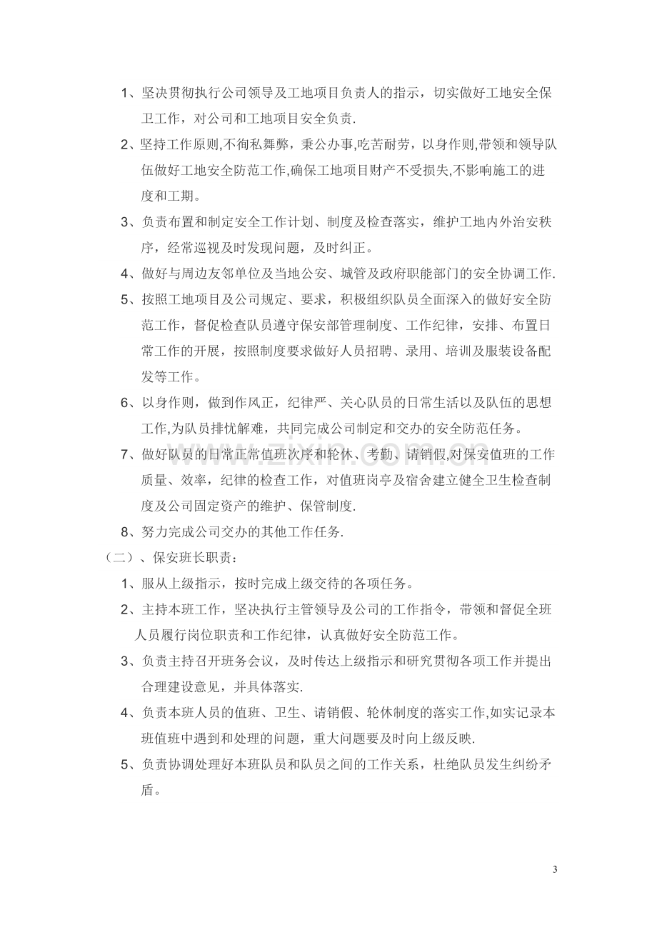 工地安保管理方案.doc_第3页