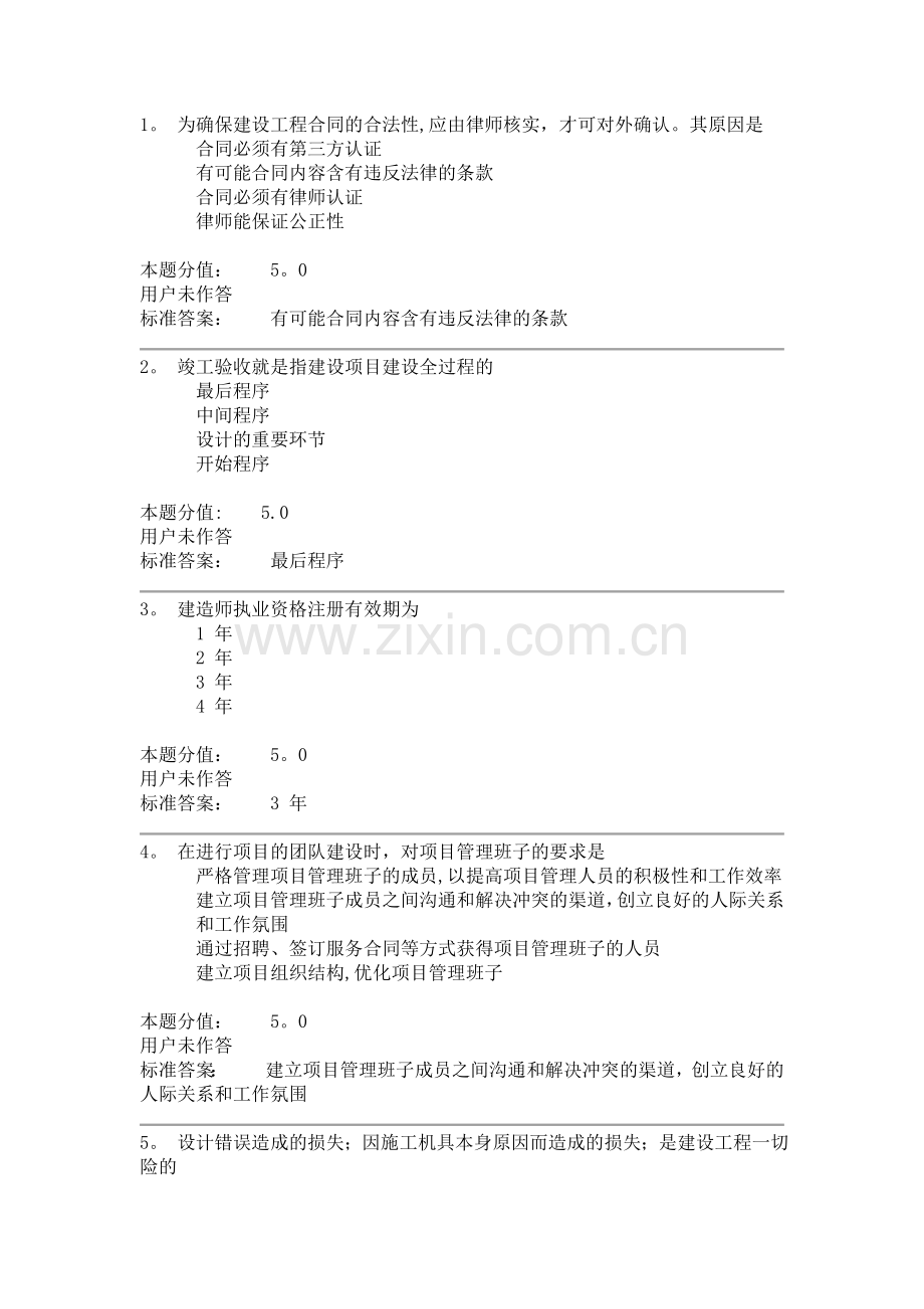 工程项目管理3.doc_第1页