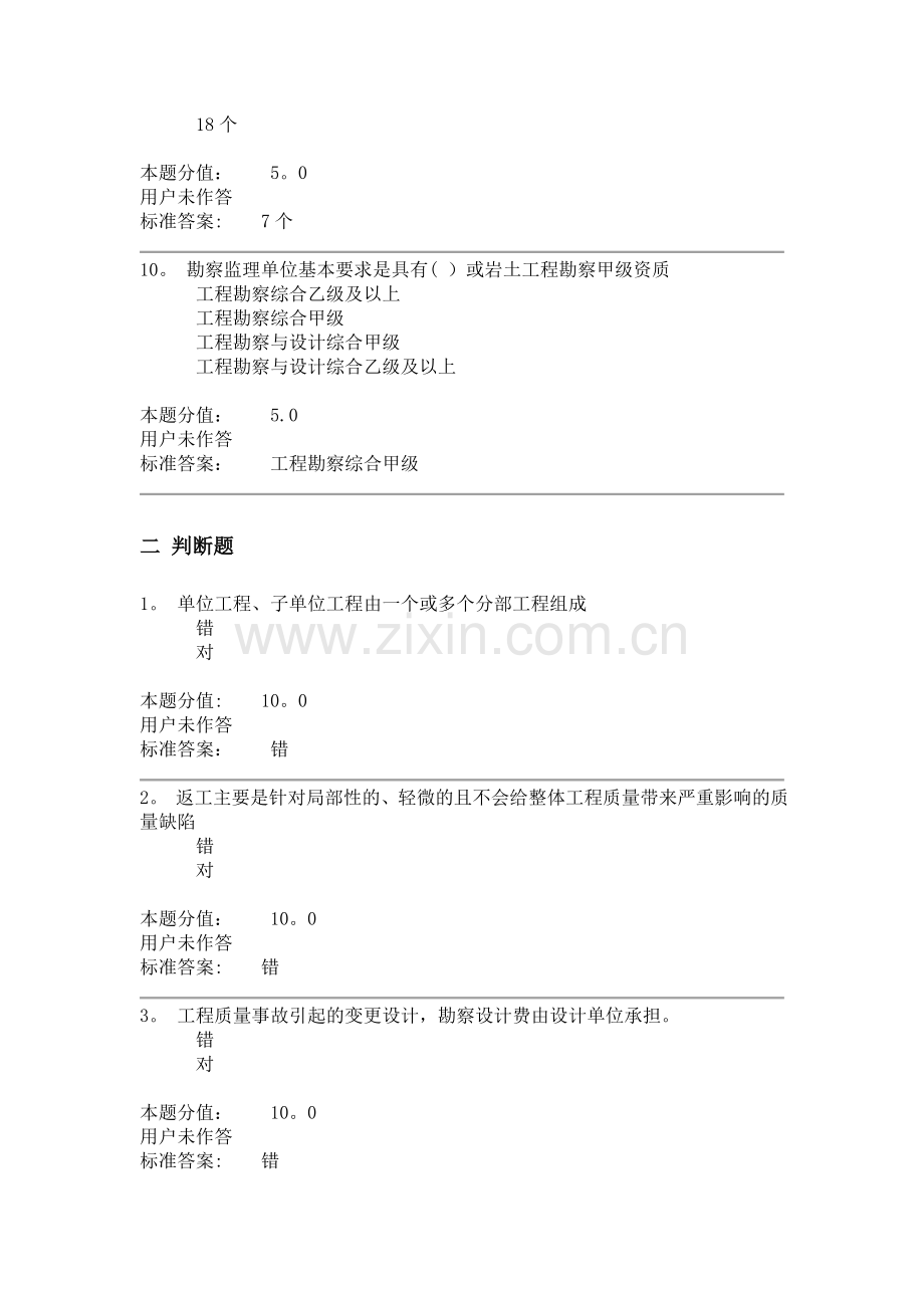 工程项目管理3.doc_第3页