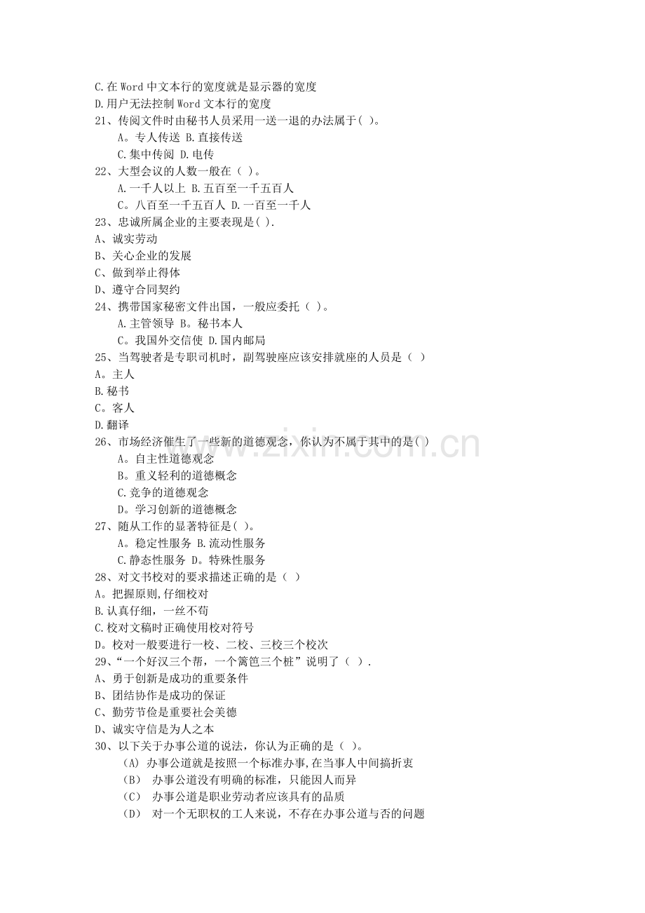 秘书从业经验职业素养指导总结：签字仪式每日一练(9月15日).doc_第3页