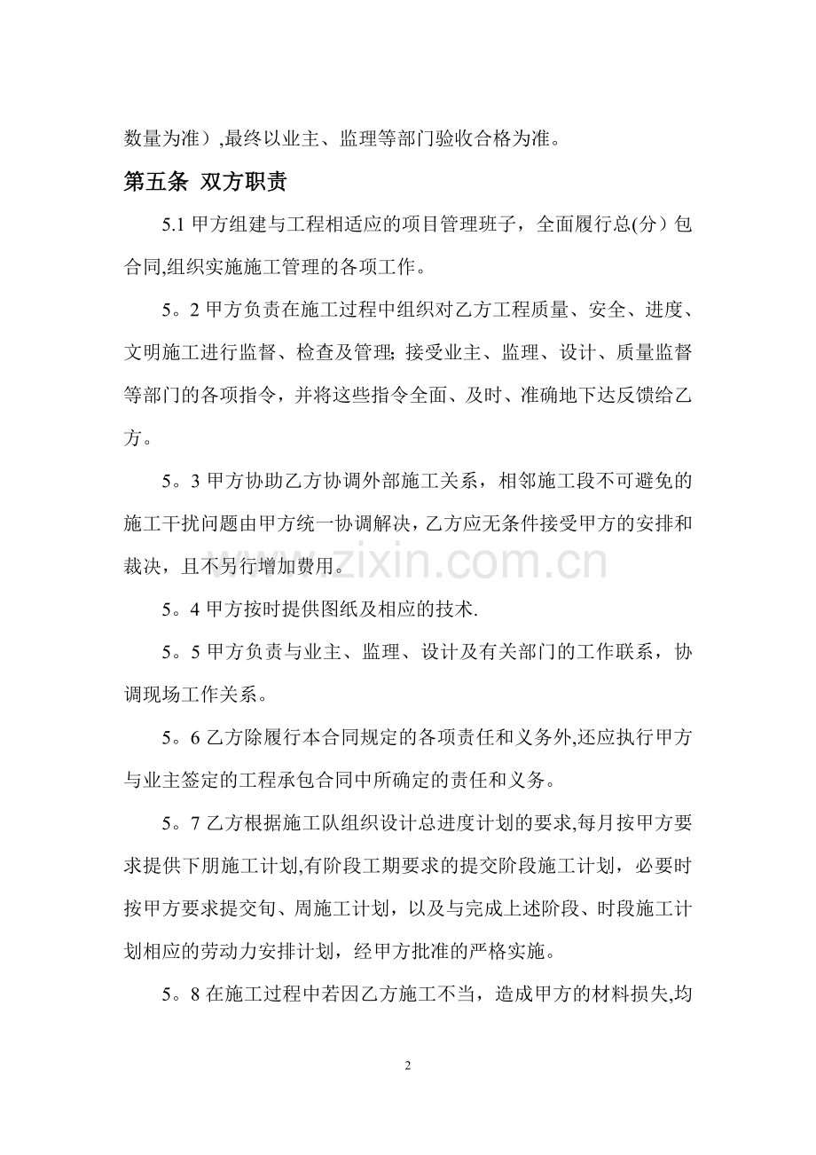 工程施工劳务分包合同(波形护栏安装)修改1111.doc_第2页