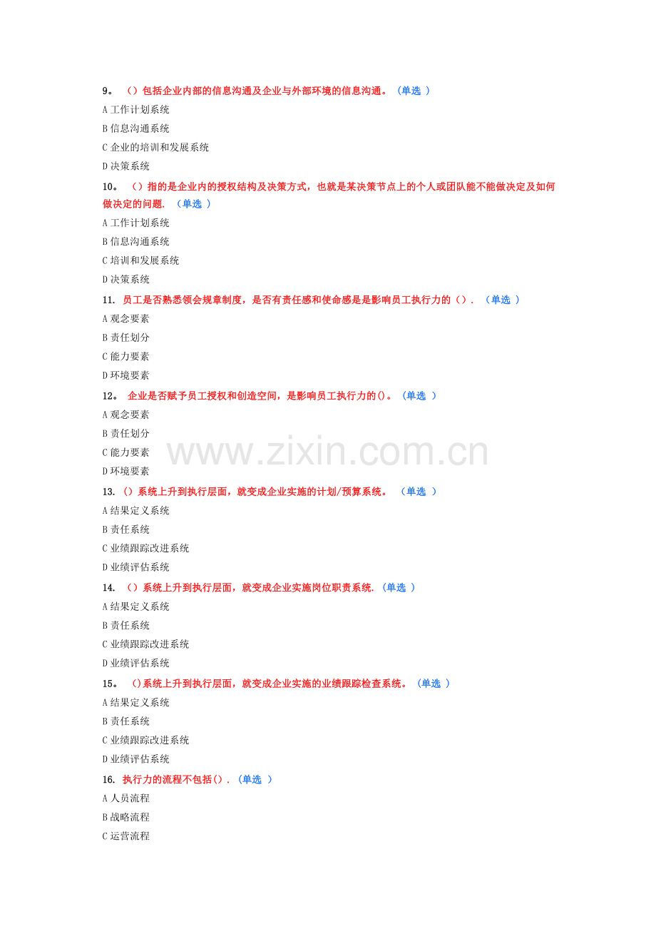 专业技术人员执行力与创新服务力-试题答案.doc_第2页