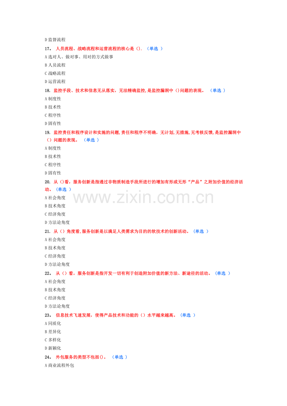 专业技术人员执行力与创新服务力-试题答案.doc_第3页