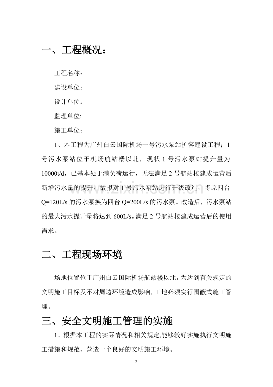 现场围蔽方案.doc_第2页