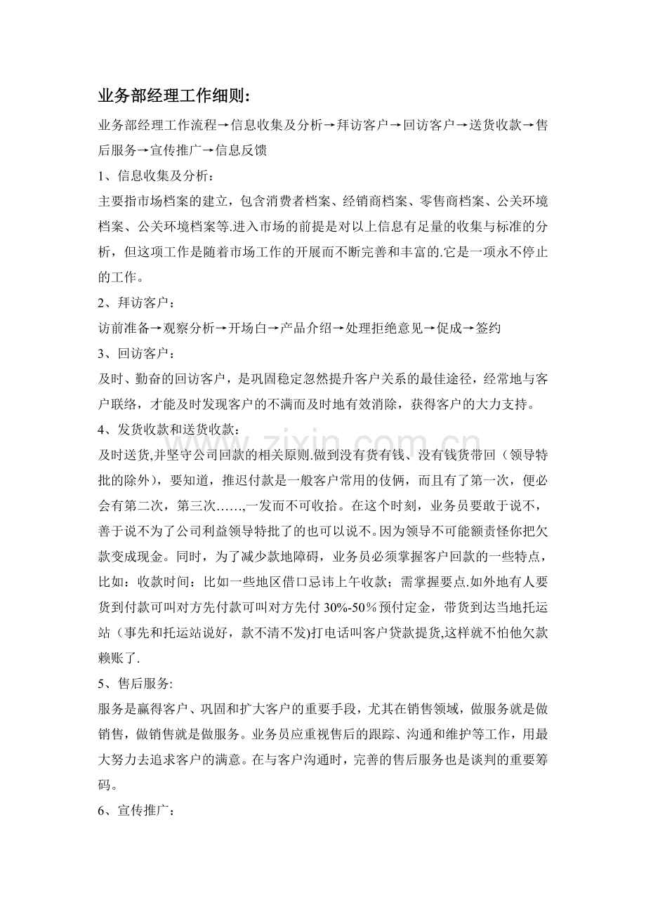 业务部经理岗位职责.doc_第1页