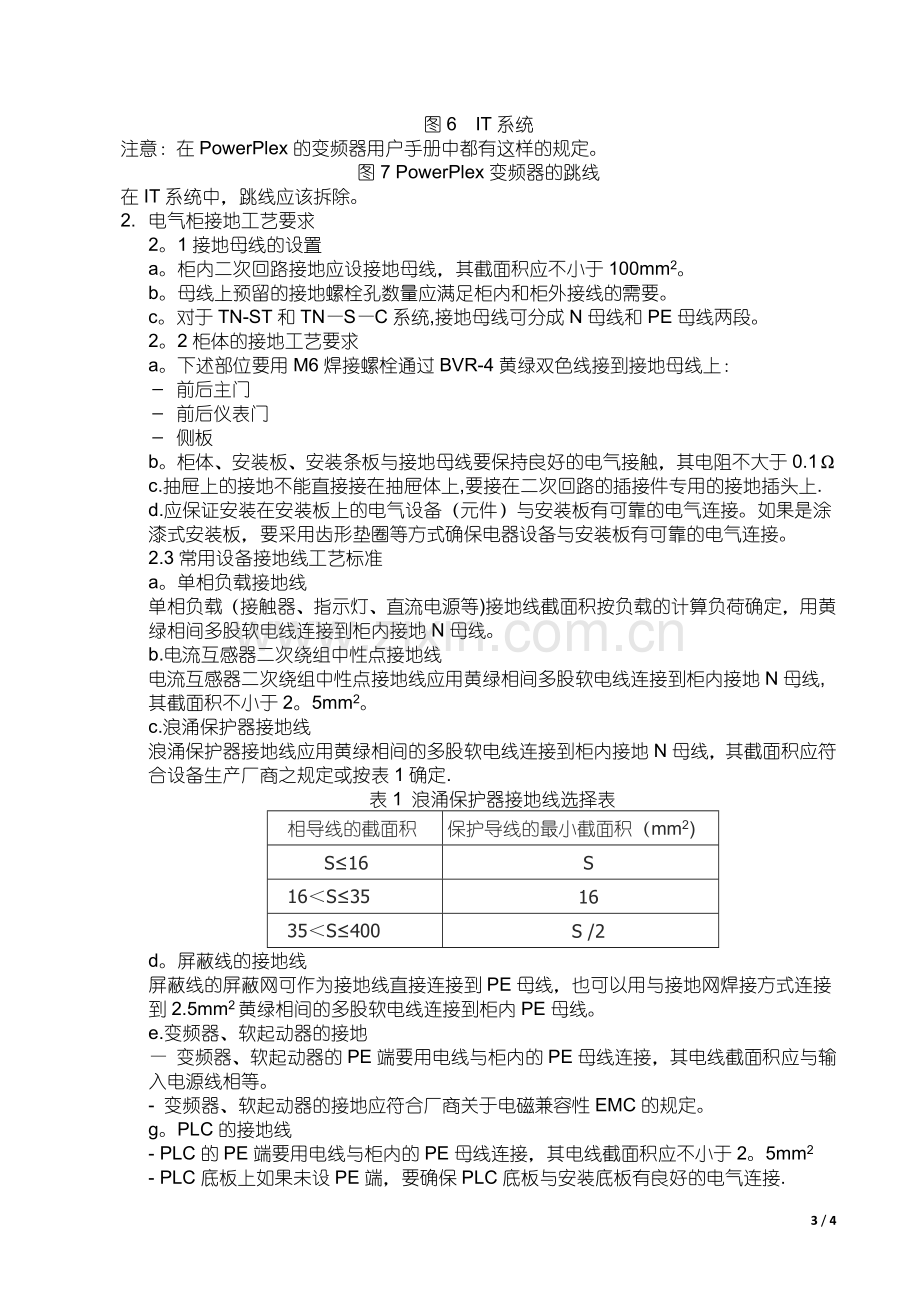 电气柜接地技术及标准培训教材.doc_第3页