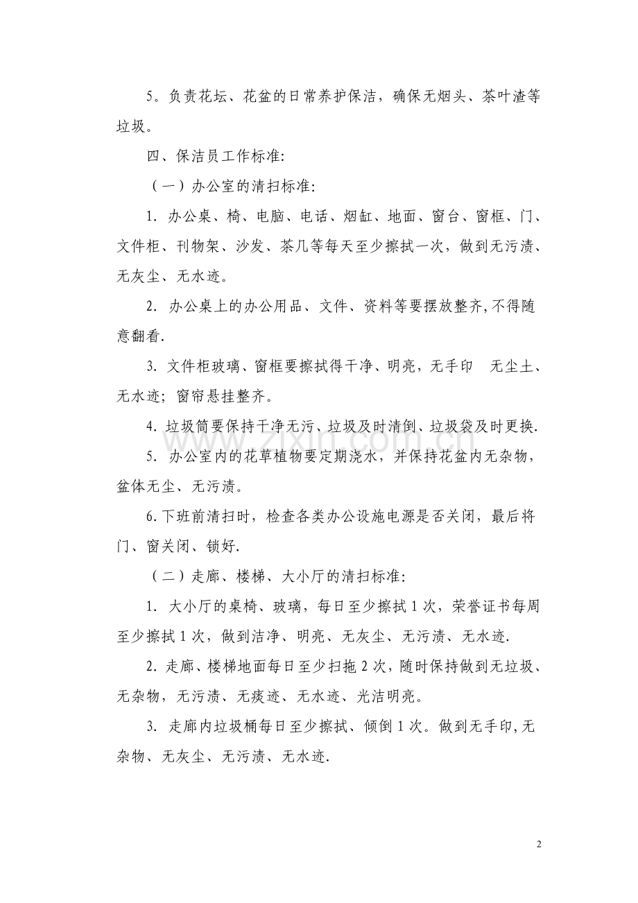 政务服务中心保洁管理制度.doc_第2页