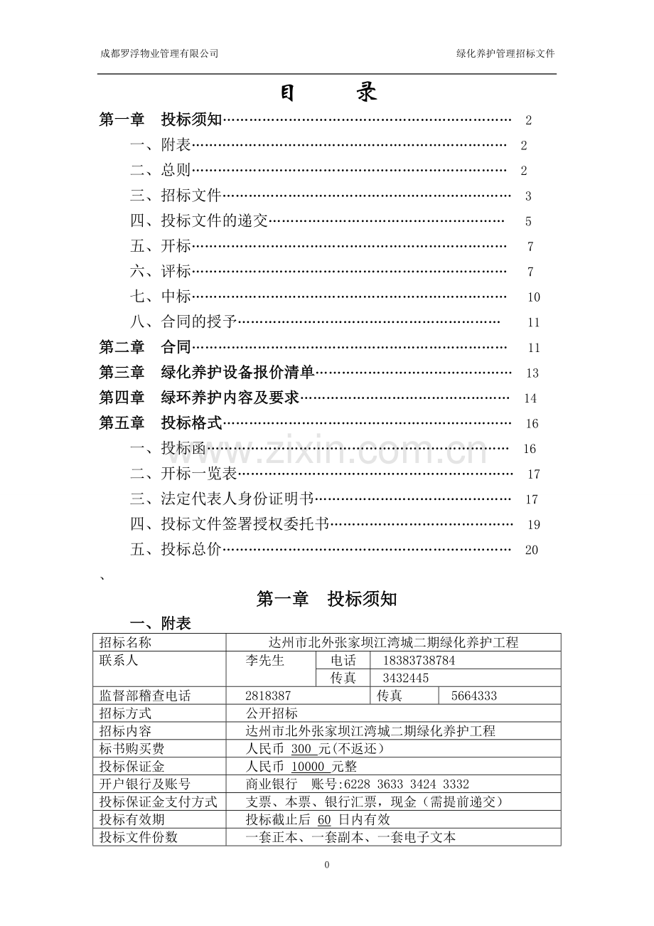 绿化养护工程招标文件.doc_第2页