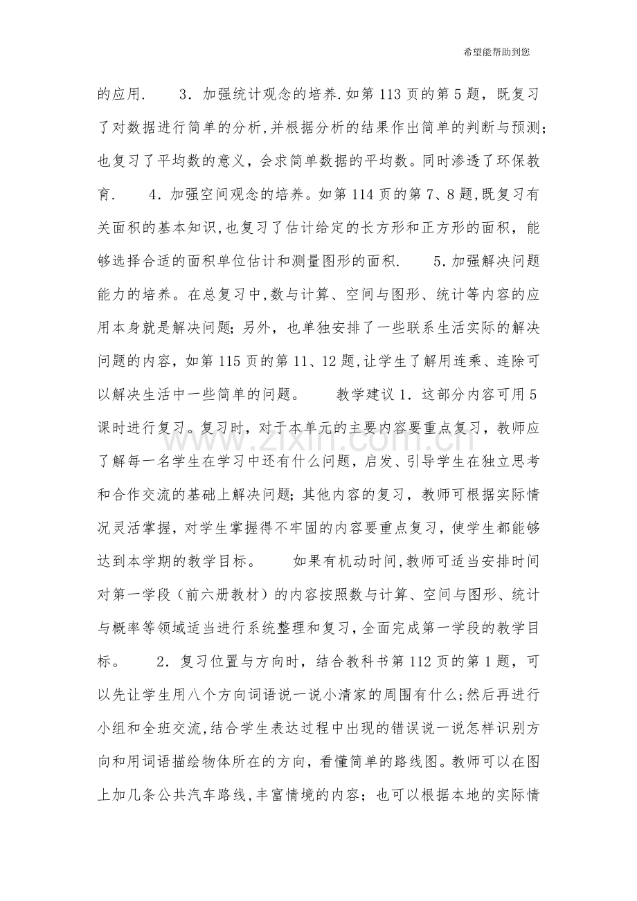 新人教版三年级下册数学总复习教案.doc_第2页