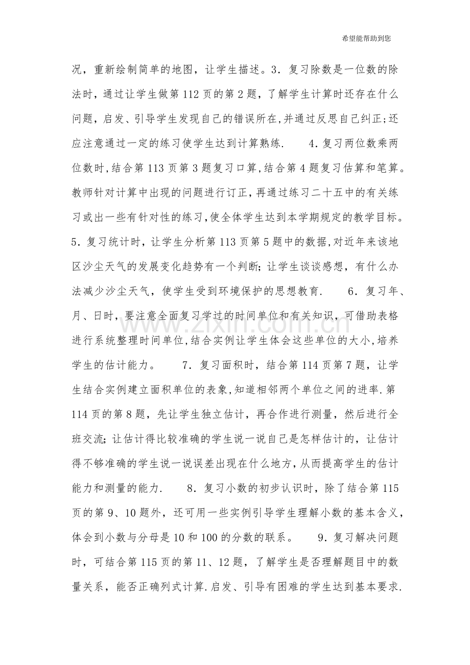 新人教版三年级下册数学总复习教案.doc_第3页