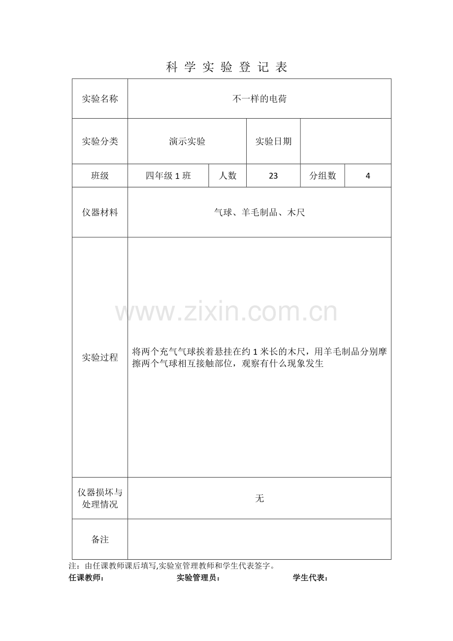 科学实验登记表.doc_第2页