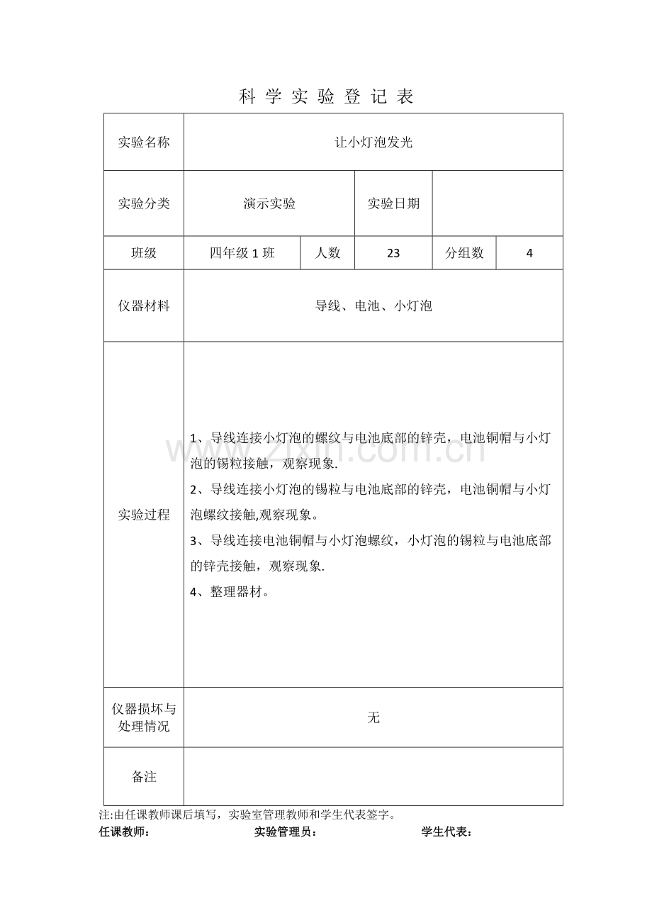 科学实验登记表.doc_第3页