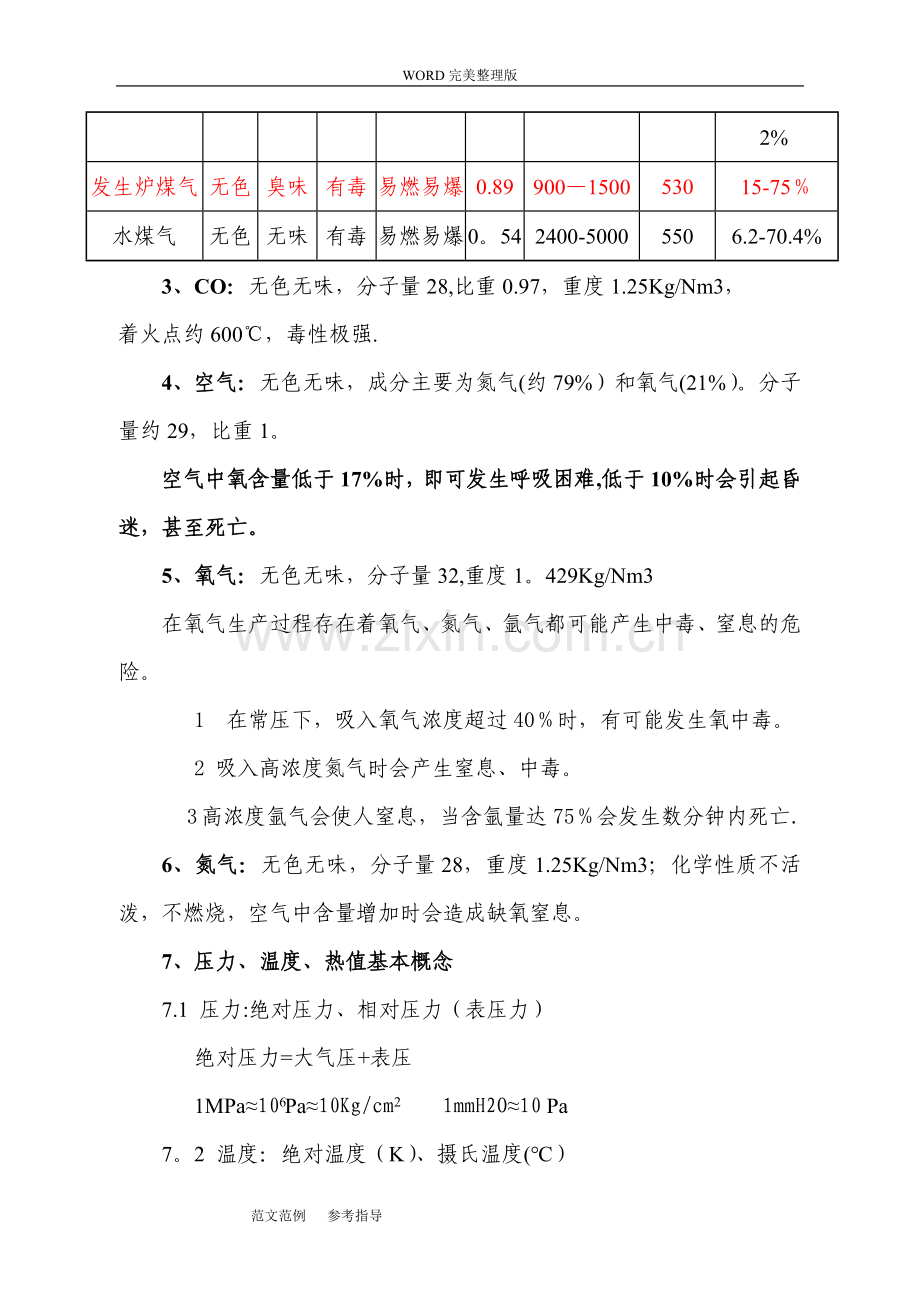 煤气安全知识培训资料全.doc_第2页