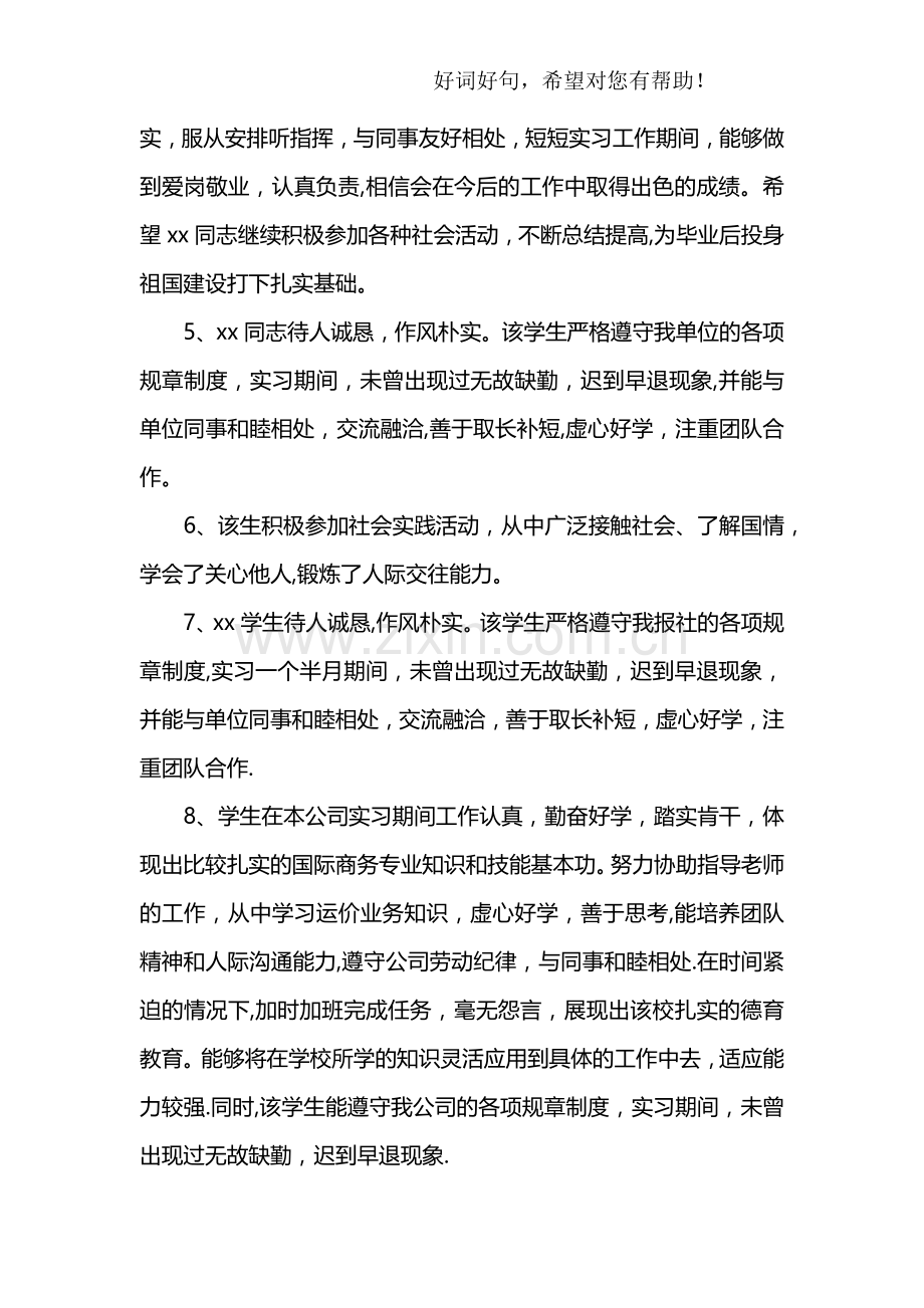 社会实践的评语大全.doc_第2页