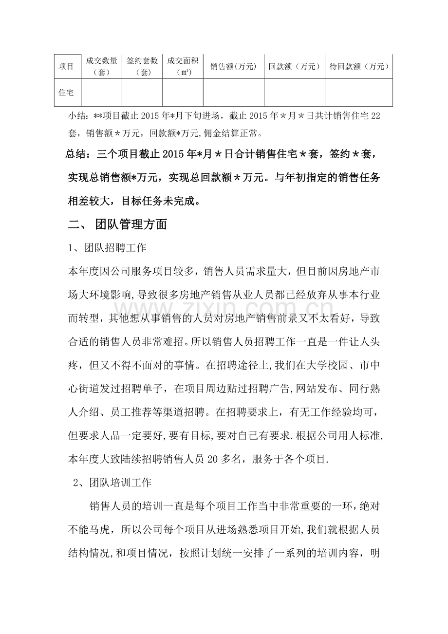 年度房地产销售经理个人工作总结与计划.doc_第2页