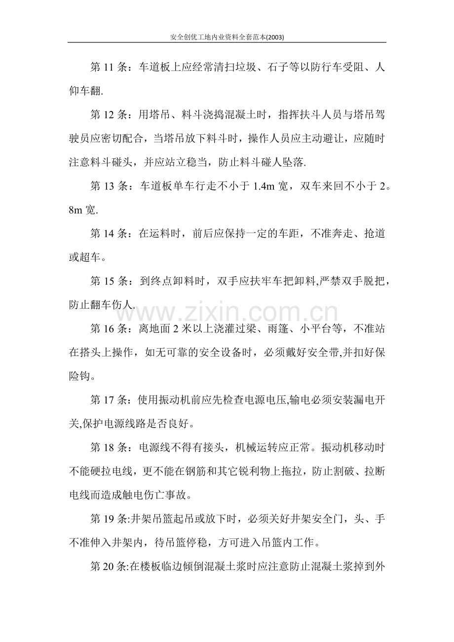 混凝土工安全技术操作规程.docx_第2页