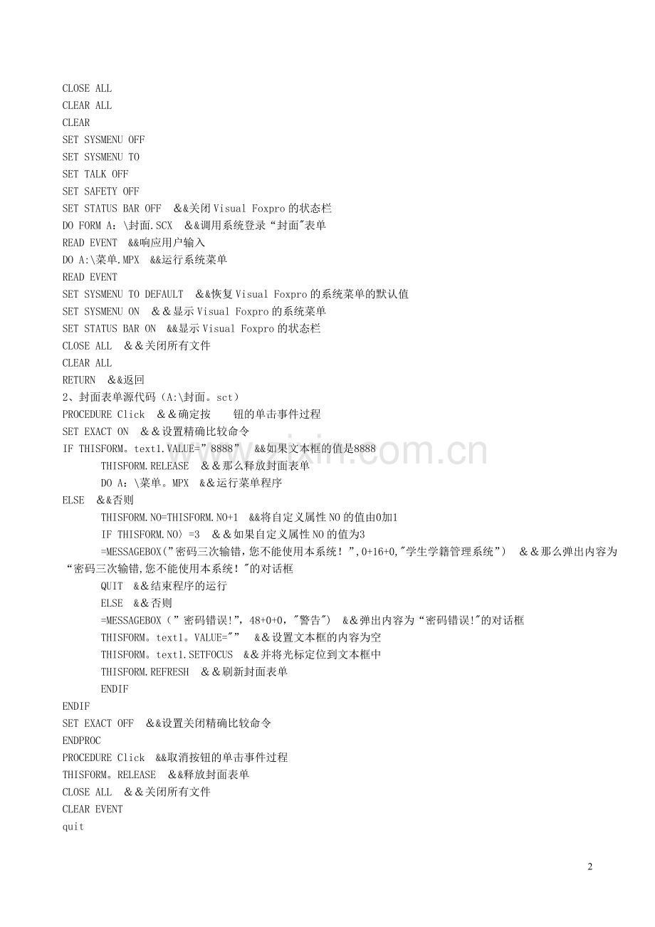 学籍管理之VFP应用程序设计实例.doc_第2页