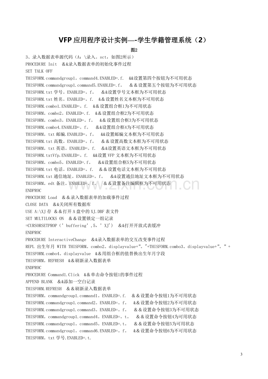 学籍管理之VFP应用程序设计实例.doc_第3页