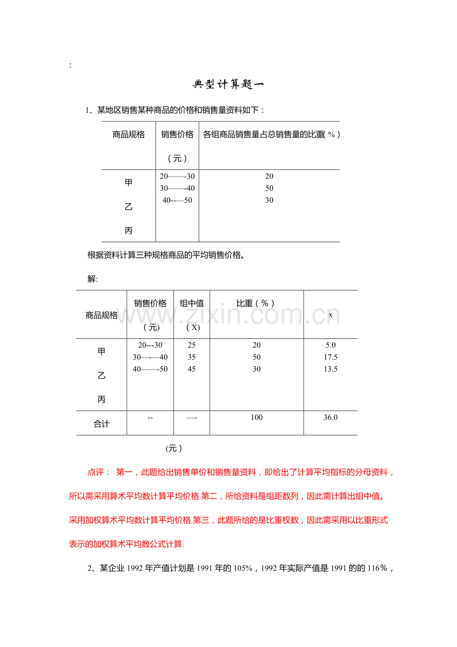 统计学计算题整理.doc_第1页