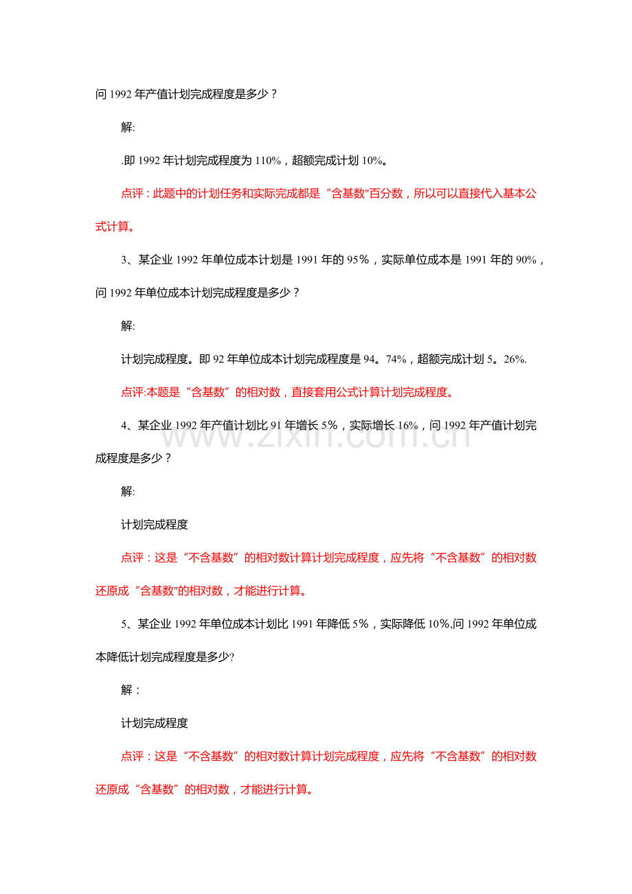 统计学计算题整理.doc_第2页