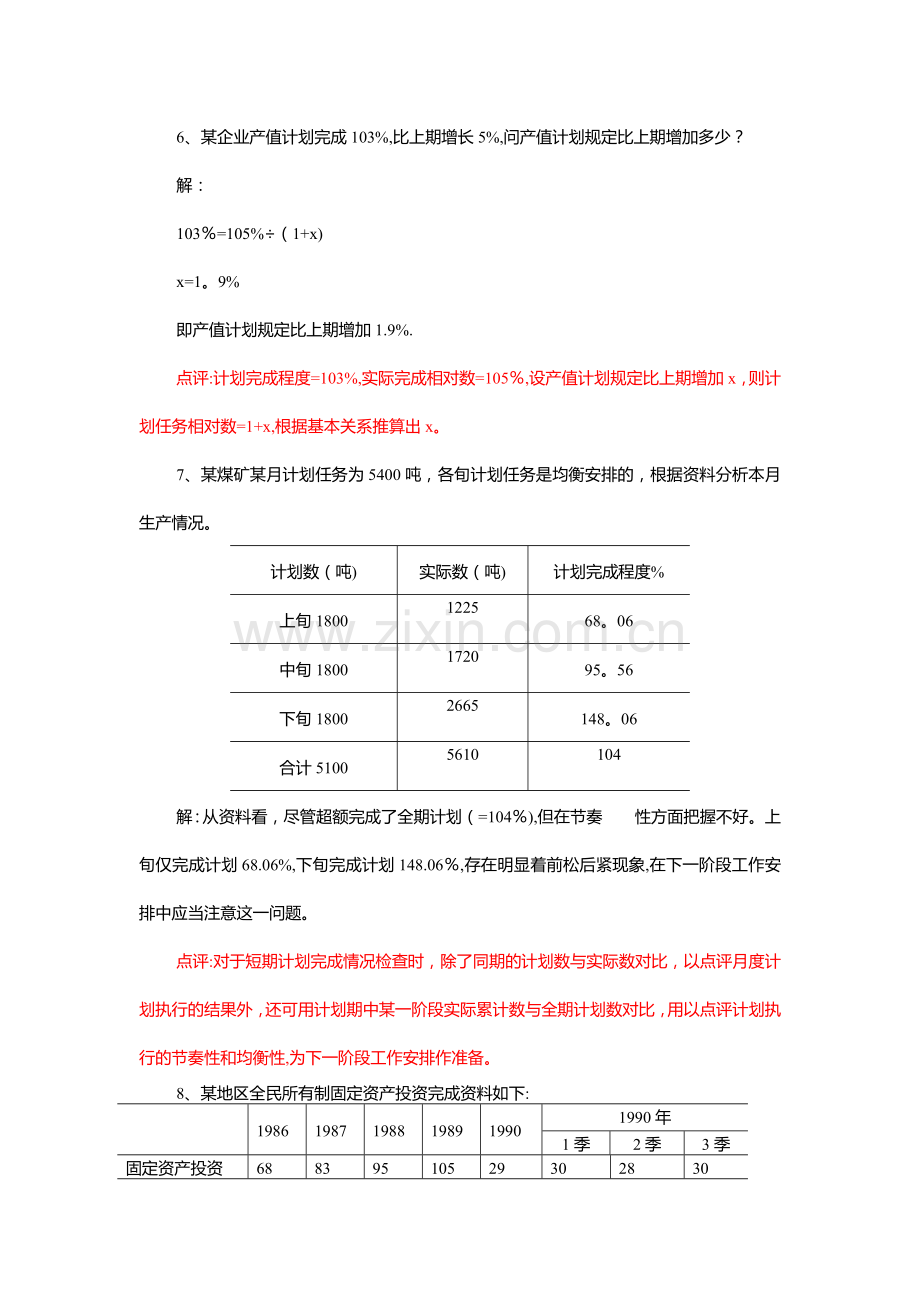 统计学计算题整理.doc_第3页