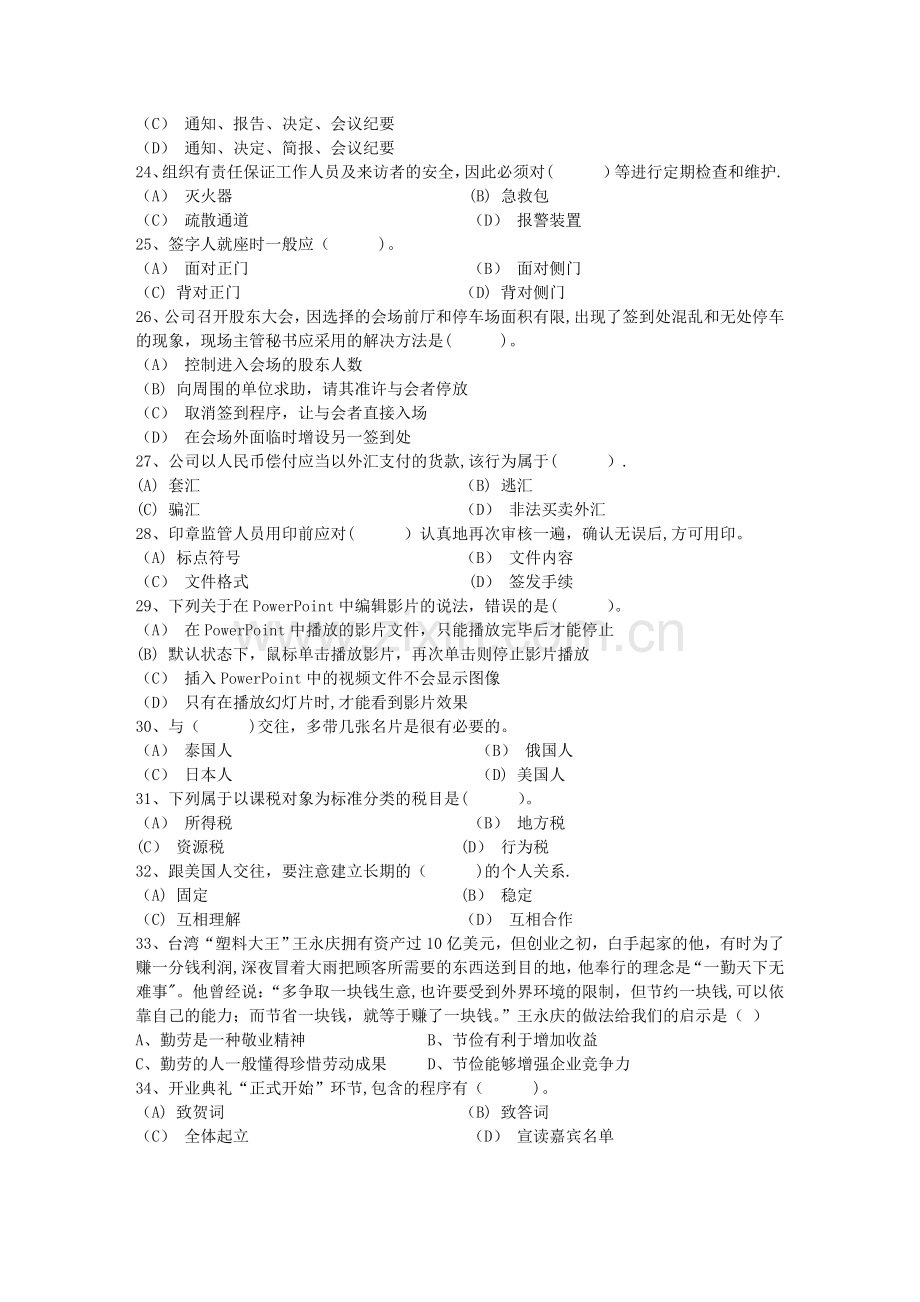 秘书从业经验职业素养指导总结：会议礼仪知识每日一练(8月25日).docx_第3页