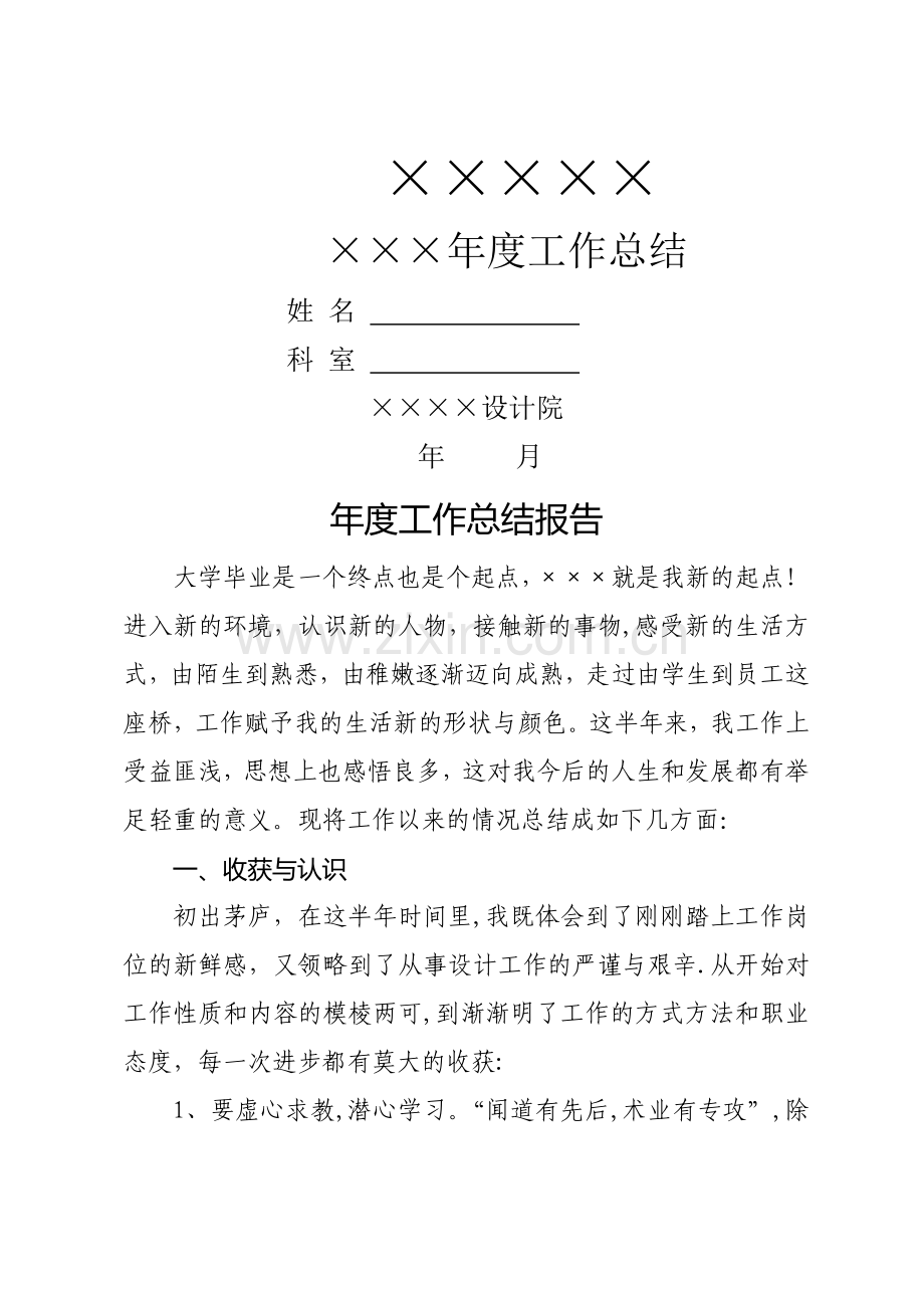 设计院新员工年终工作总结.doc_第1页