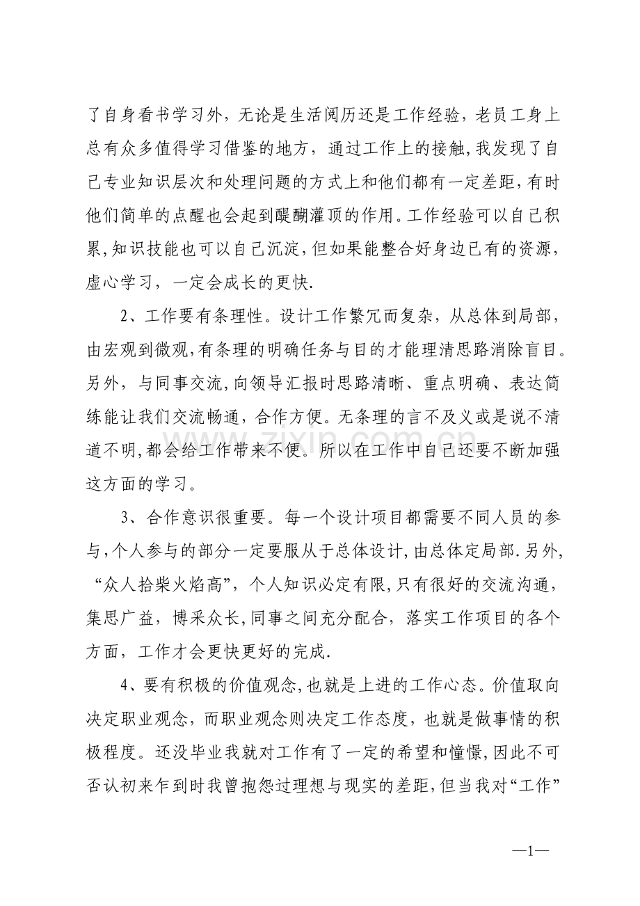 设计院新员工年终工作总结.doc_第2页