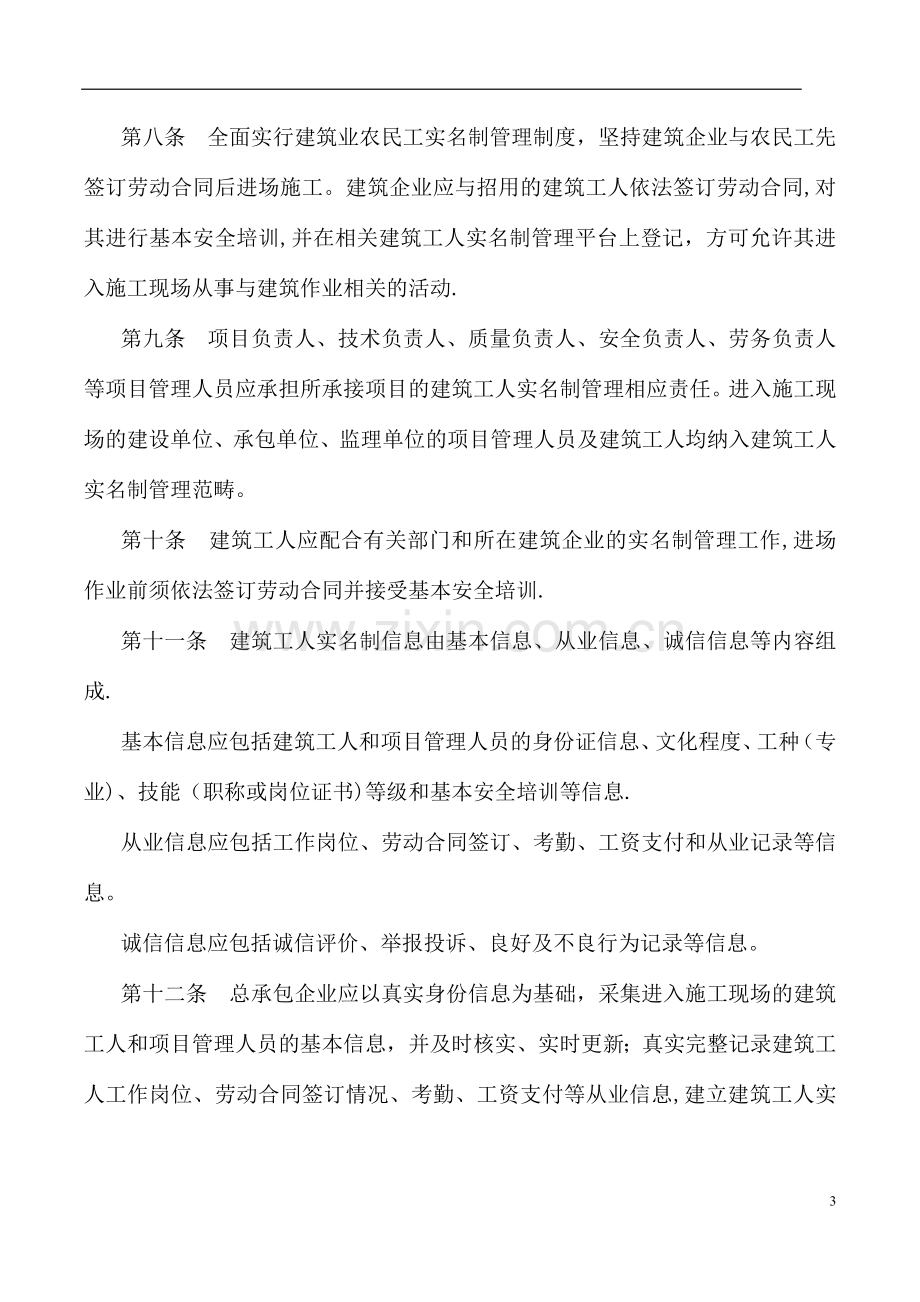 建筑工人实名制管理办法(试行).doc_第3页