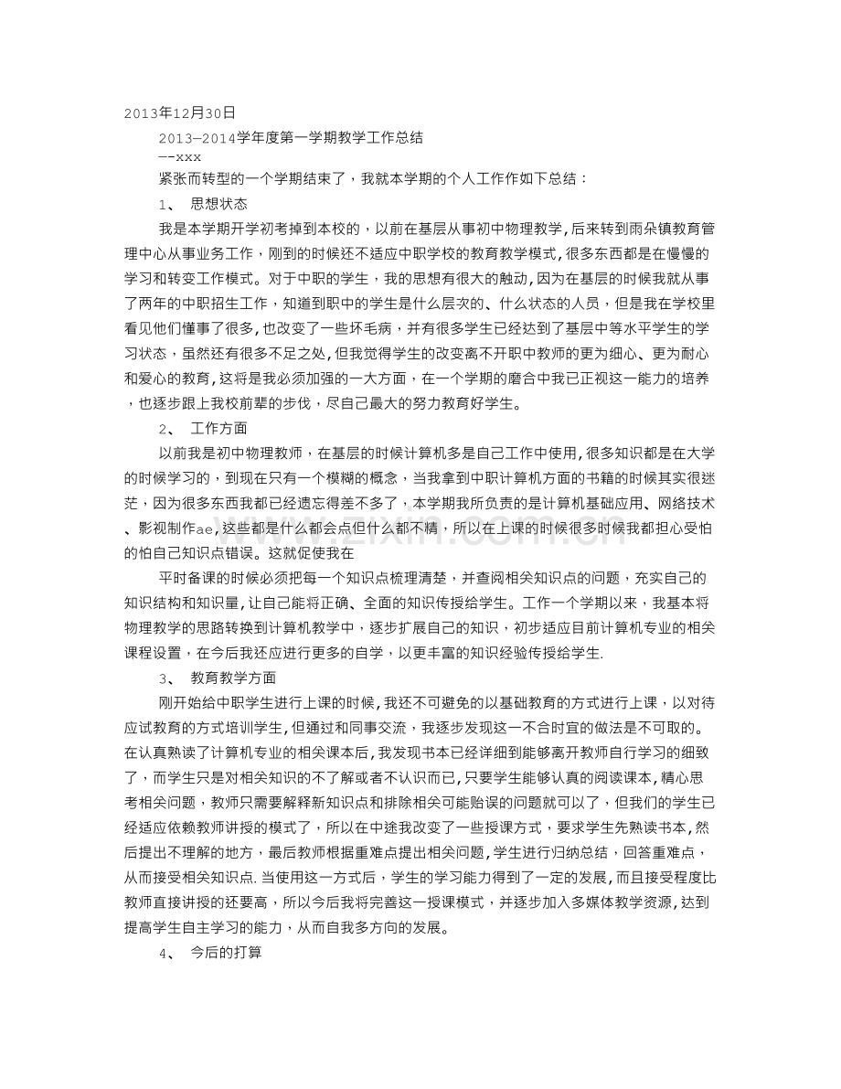 中职学校教育教学工作总结.doc_第1页