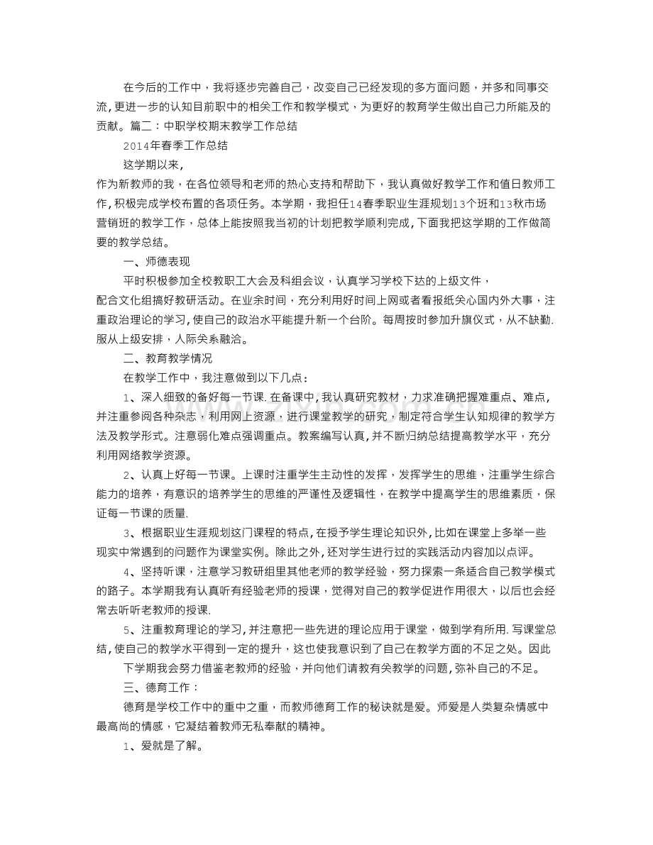 中职学校教育教学工作总结.doc_第2页