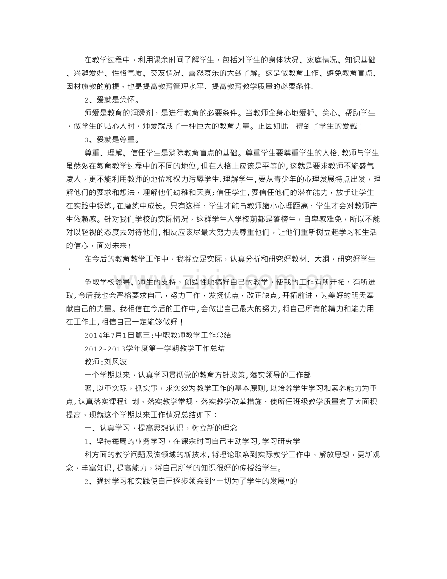 中职学校教育教学工作总结.doc_第3页