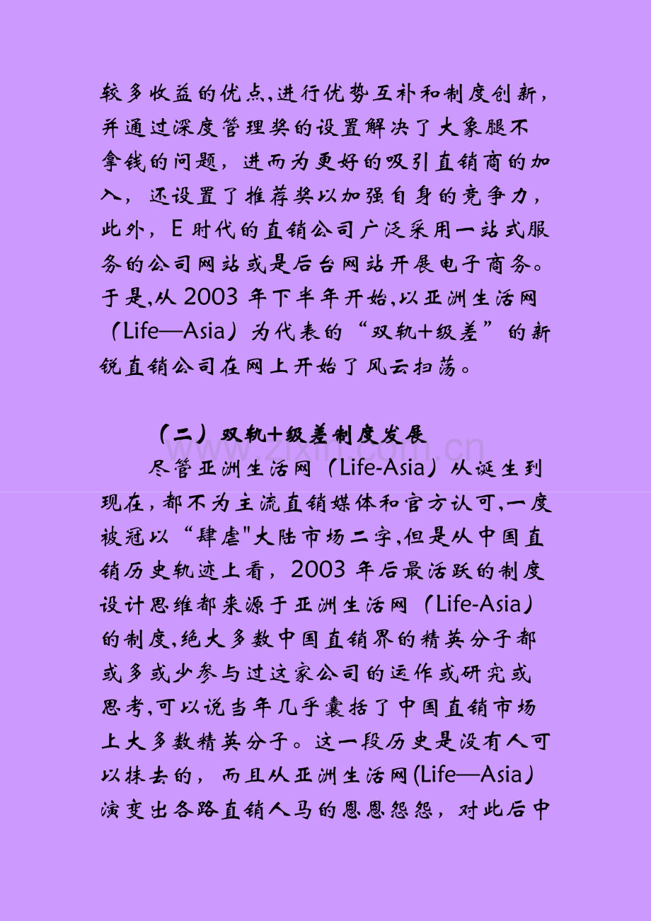 直销制度的发展史之双轨制诞生之后.doc_第2页