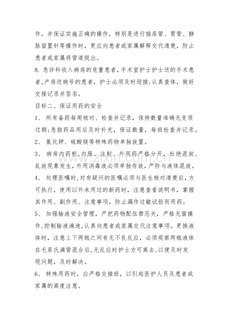 患者安全管理目标及措施.doc_第2页