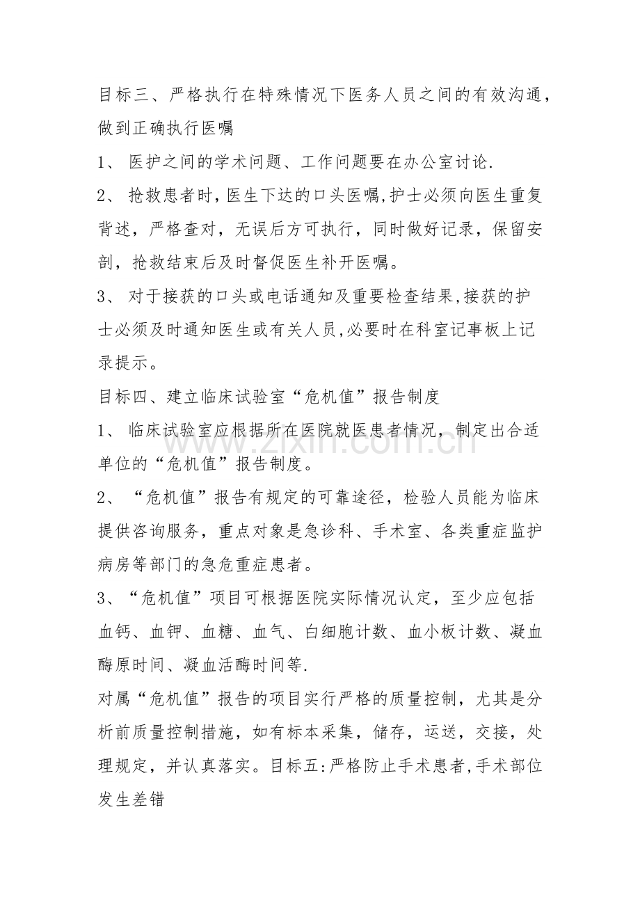 患者安全管理目标及措施.doc_第3页