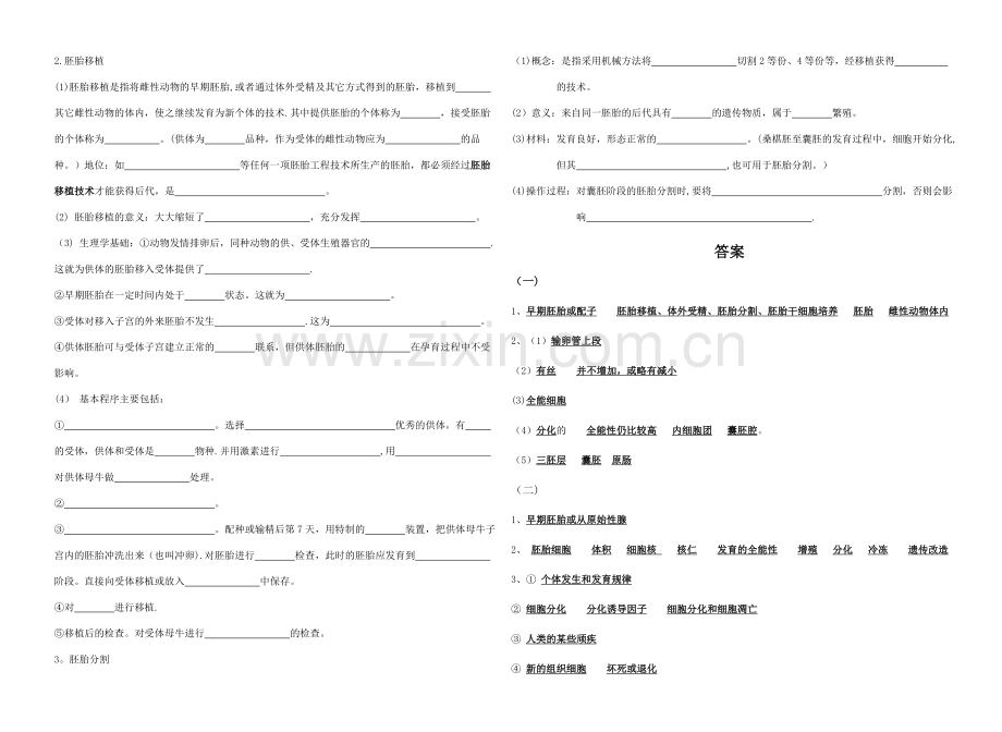 胚胎工程知识点填空(附答案).doc_第2页