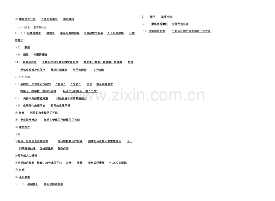 胚胎工程知识点填空(附答案).doc_第3页