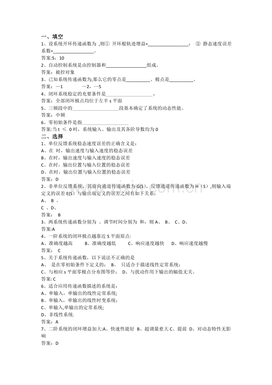 控制工程期末考试复习资料.doc_第1页