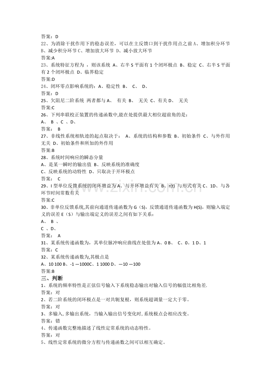 控制工程期末考试复习资料.doc_第3页