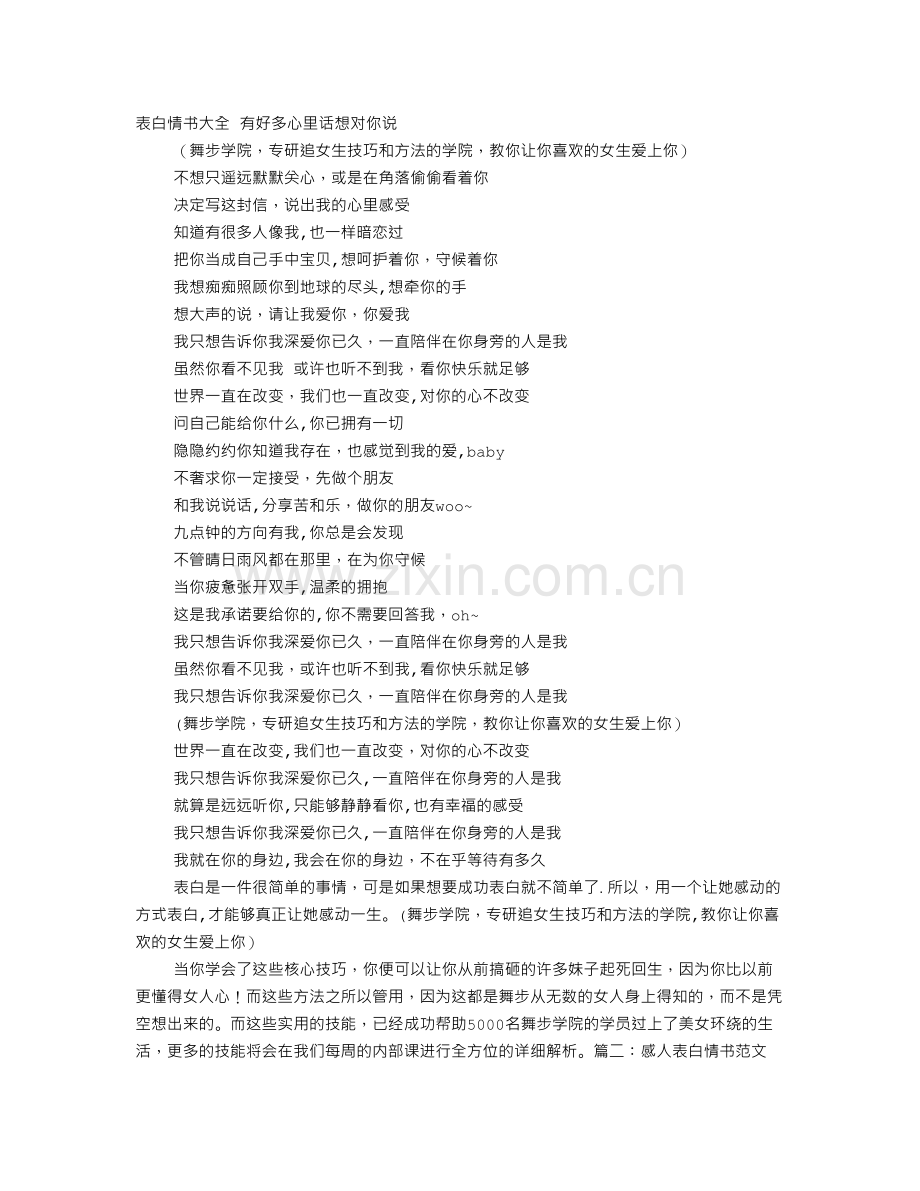 表白情书大全100字.doc_第1页