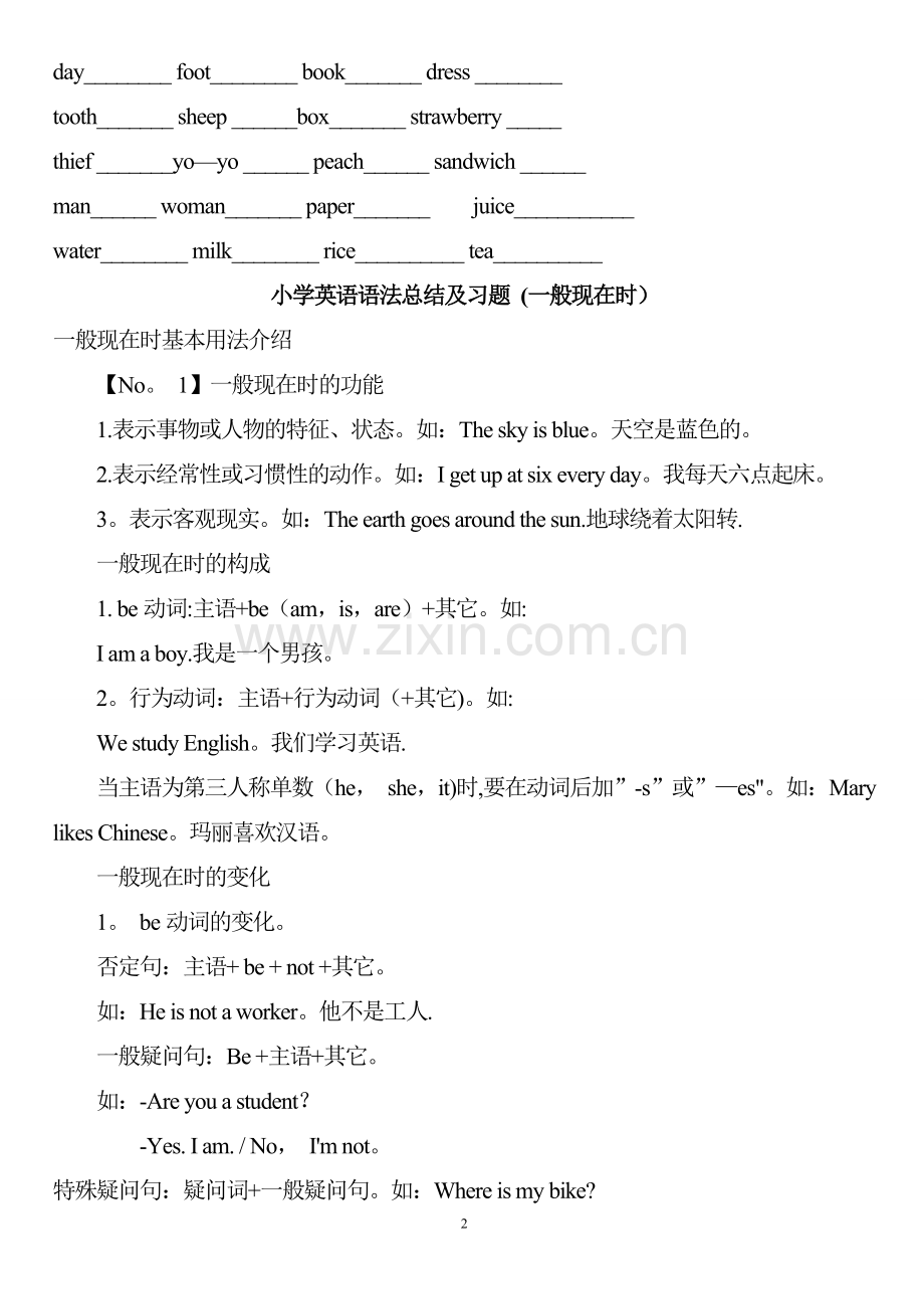 小学英语语法要点及习题总结.doc_第2页