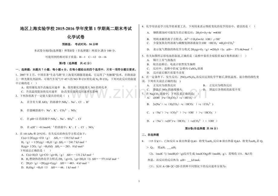 人教版新课标高二化学期末考试试题.doc_第1页