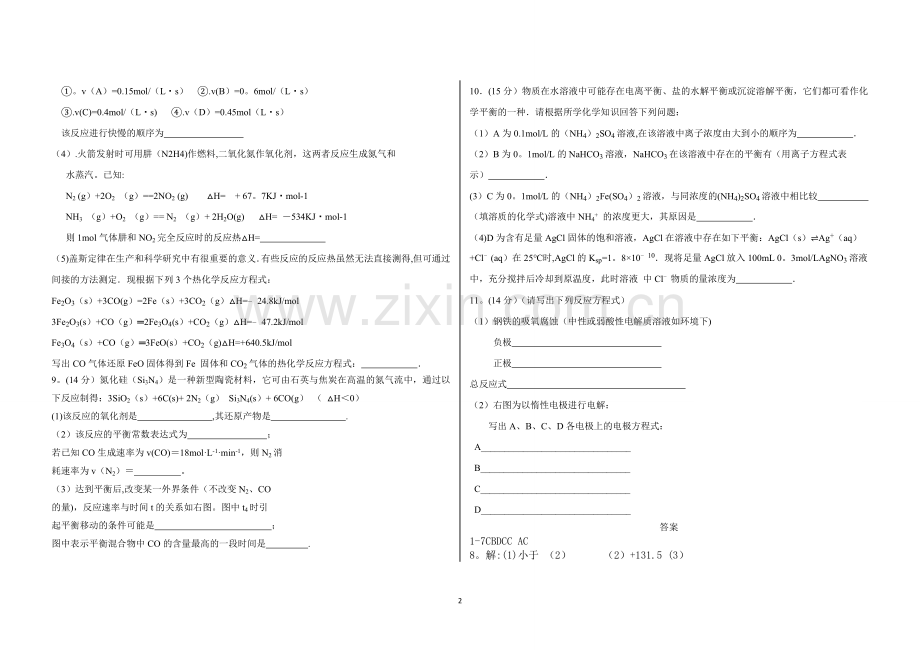 人教版新课标高二化学期末考试试题.doc_第2页