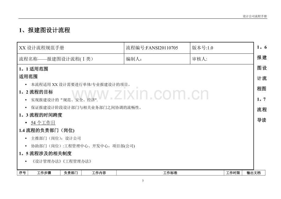 建筑设计公司工作流程手册(35页).doc_第3页