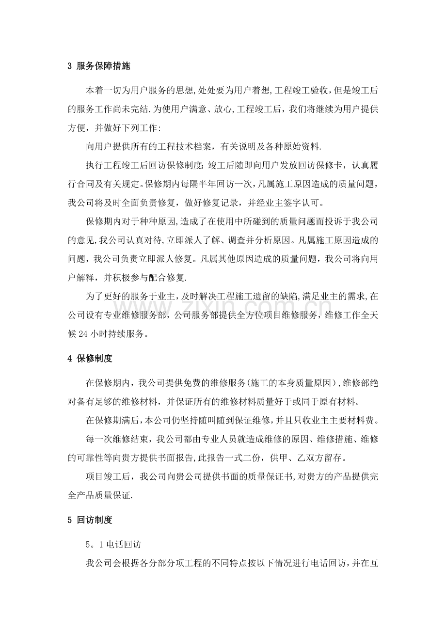 工程售后服务与质量保证措施.doc_第2页